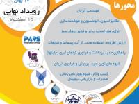 دومین رویداد استارپ های شیلاتی استان بوشهر