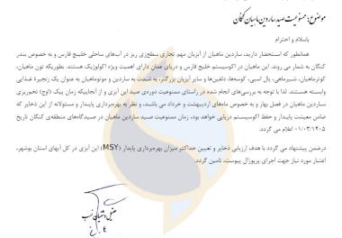 صید ساردین در سواحل بوشهر از ابتدای خرداد متوقف می‌شود