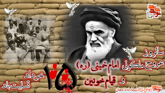 ایام عزاداری خرداد ماه تسلیت باد.