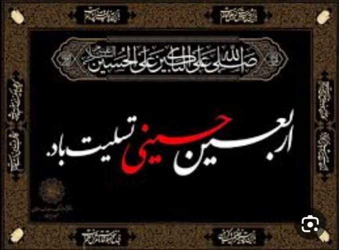 اربعین حسینی تعزیت باد